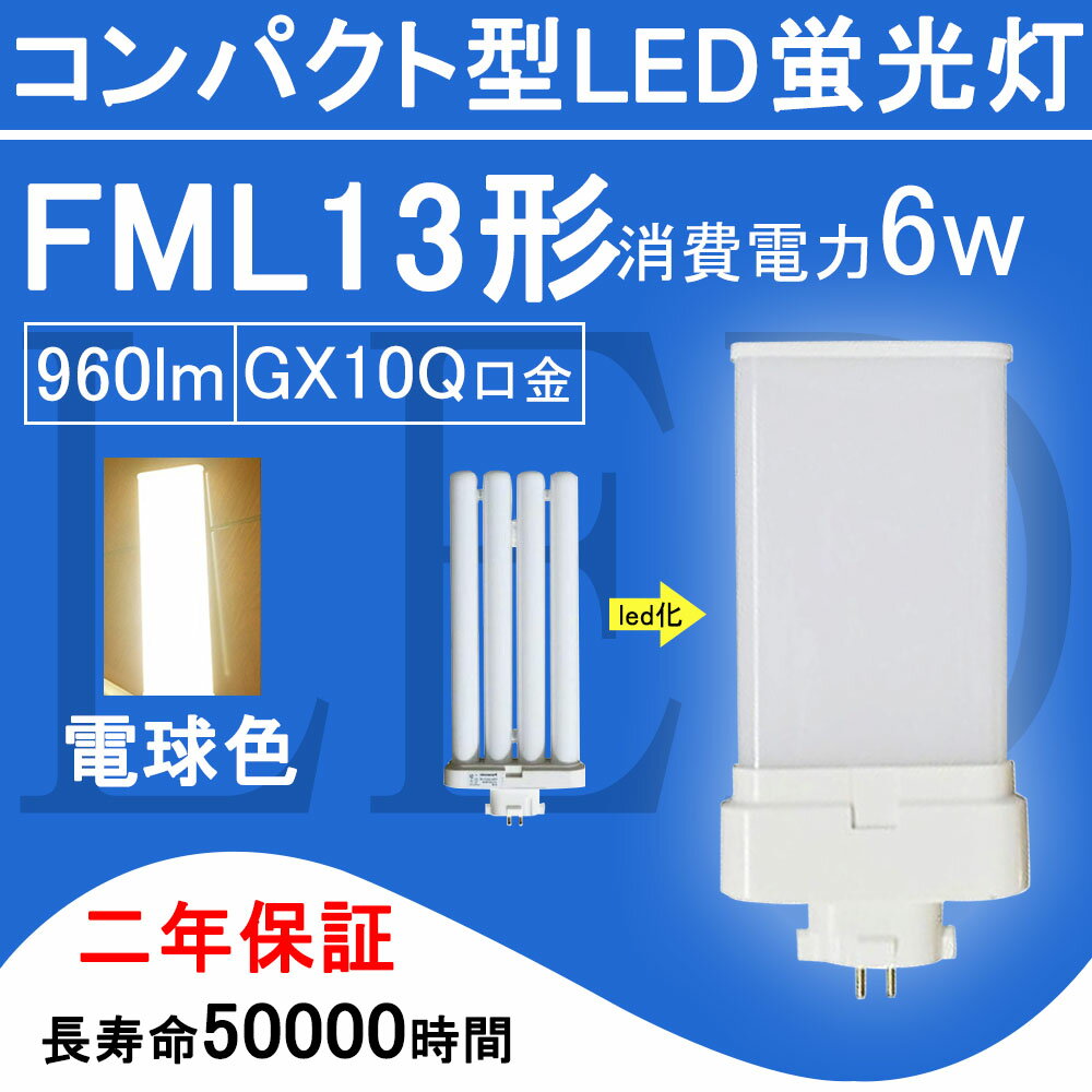楽天市場】ツイン2パラレル fml13ex-l 電球の通販 楽天市場】ツイン2パラレル fml13ex-l 電球の通販