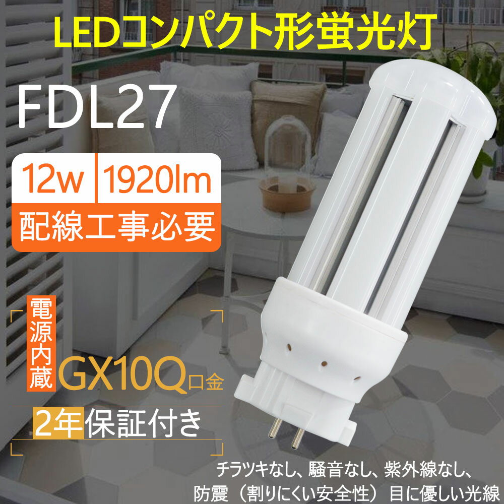 fdl27ex-l fdl27ex-w fdl27ex-n fdl27ex-d fdl27` ledu u uւ fdl27ex RpNgu@LED 12w 1920lm@GX10Q LEDuv@ledƖ V ledd ledu  cCu@360xyFIz