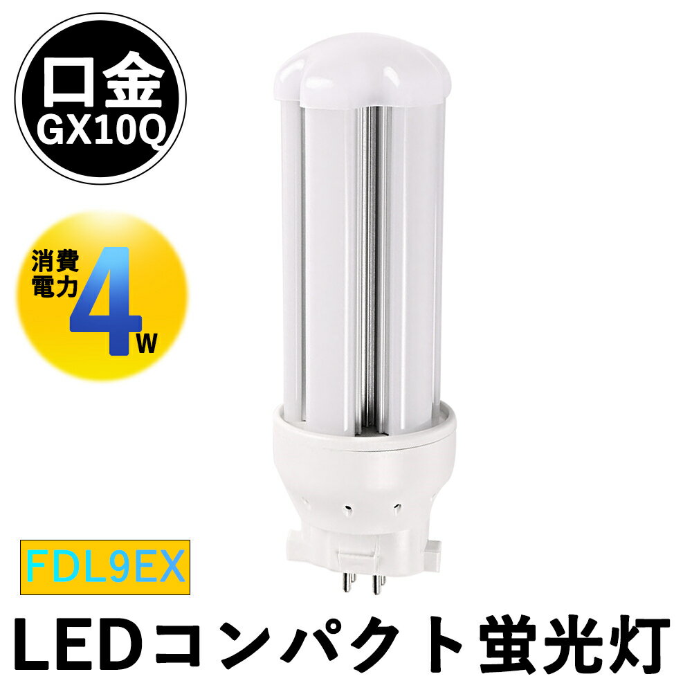 30 FDL9EX-N LED FDL9EXN FDL9 4W 800lm GX10q-1 ĥ2 ѥȷָ BB2 ĥָ 桼饤2 LEDŵ LEDָ FDL9EX  쥹ȥ ѡ Ź޾ Ȼ 饤 ե ...