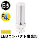 FDL9EX-L ledツイン蛍光灯 fdl9ex-l LEDコンパクト形蛍光灯 FDL9 LED電球 GX10Q口金 FDL9形蛍光灯 FDL9EX-L消費電力4w 800lm 3波長形LED照明 GX10Q口金 FDL9形 fdl9ex LED電球 FDL9形led蛍光灯 蛍光ランプ FDL9形代替 工事必要 電球色 白色 昼白色 昼光色