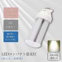 お得なセットはこちら 特徴 ●省エネ：高輝度LEDチップを広範囲に配置し、業界高水準となる発光効率200lm/wに達します。従来の蛍光灯と比べ、約8割ほどの電力を削減できます。明るく自然な光と省エネ性能を同時に実現しました。 ●GX10q通用口金：取り付けが簡単で、適用範囲が広いです。既存の（GX10q口金）照明器具に全部対応できます。 ●360°広配光： コンパクトなボディですが360度の全面発光は実現！明るく均一な配光は反射された後各方向へ発散し、見渡す限り明るいです。 ●長寿命：設計寿命は50,000時間で一度設置したら、約10年間交換不要。従来の蛍光灯に比べて交換にかかる費用や手間を大幅に省くことができます。 ●PCカバー：高透過率ポリカーポネート樹脂を採用し、光透過均一です。ガラスと違い、軽量で割れにくく強度もあり、難燃性に優れ、安全性が保証されます。 ●優れた放熱性：金属部は放熱の良いアルミニウム合金材質を採用して、熱伝導性、絶縁性良い、放熱性強い、錆は発生しかねます。長時間点灯してもOKです!　●高演色Ra85以上：演色性はRa85以上を実現、オブジェクトの鮮やかな色を再現し、字がはっきりと見やすく、花の色や料理の色や人の肌色美しく自然に見えます。健康的で鮮やかな自然光を楽しみましょう。　 ●安心の1年保証：お客様に安心してお使い頂けるように、1年の品質保証をしております。商品については何かご不明なところなどがございましたらお気軽にご連絡ください。 商品仕様 ・消費電力：4W ・定格光束:：800LM ・サイズ：約48*97MM ・重量：約78G ・口金：GX10Q ・発光角度：360° ・発光効率：200lm/w ・演色性：Ra>85 ・定格寿命：50000時間 ・入力電圧：AC 100V/200V ・色温度：白色 ・保証期間：1年 注意事項 ・周囲温度が45℃を超える場所や腐蝕性環境では使用しないでください。 ・お風呂場や室外に使用するときに、雨・水に濡れないようご使用ください。水洗いや分解・改造はしないでください。 ・器具を指示以外の分解・修理・改造・部品交換をしないでください。 ・異常・故障時は直ちに使用を中止してくだい。 ・取り付け、取り外しや清掃のときは、必ず電源を切っておいてください。（感電の恐れあり） 工事について ・お使いの器具がグロースター式の場合は、工事不要でグロー球を外すだけで使用できます。 ※本製品はほとんどのグロー式の安定器に適合していますが、一部の安定器に合わない可能性がございます。予めご了承ください。 ・お使いの器具がラピットスタート式、インバーター(電子安定器)式の場合は直結工事が必要です。 ※工事する場合必ず電気専門店または専門の業者にご相談ください。 ※電気ショックや発火を防ぐため、取付け前に手順の説明を読んでください。 ※工事や修理の際、必ず電源を切ってください。 返品・交換について ・お客様のご都合による返品は7日以内で【未開封】【未使用】に限りご連絡頂ければ返品に応じさせて頂きます。 ・この場合の送料(往復)・振込手数料はお客様のご負担とさせて頂きます。 ・通常使用による故障が発生した場合、保証期間内であれば無料で修理または交換を承ります。安心してご購入ください。 検索キーワード LEDコンパクト蛍光灯 FDL9EX-L/W/N/D ツイン蛍光灯 FDL9EX FDL9EX対応のLED器具 FDL9形 FDL9EX FDL9EXL FDL9EXW FDL9EXN FDL9EXD FDL9形交換用 FDL13EX FDL13EX対応のLED器具 FDL13形 FDL13EX FDL13EXL FDL13EXW FDL13EXN FDL13EXD FDL13形交換用 FDL18EX FDL18EX対応のLED器具 FDL18形 FDL18EX FDL18EXL FDL18EXW FDL18EXN FDL18EXD FDL18形交換用 FDL27EX LEDコンパクト蛍光灯 コンパクト蛍光灯 led交換 led照明 蛍光灯交換 LED蛍光ランプ ledに交換 ledランプ ledライト led照明 ランプ 照明器具 led蛍光灯交換 コンパクト形蛍光ランプ led代替 LED電球 ledコンパクト蛍光ランプ FDL蛍光灯 コンパクト蛍光灯型led led化 蛍光管 FDL蛍光管 蛍光灯器具 FDL27EX対応のLED器具 FDL27形 FDL9EX FDL13EX FDL18EX FDL27EX GX10q兼用口金 gx10q 口金 GX10q口金 GX10Q通用 GX10q-1 GX10q-2 GX10q-3 GX10q-4 消費電力12W 12w 27w相当 FDL27EXL FDL27EXW FDL27EXN FDL27EXD FDL27形交換用 4色選択 色温度選択 電球色 白色 昼白色 昼光色 サイズ ツイン2蛍光灯 蛍光灯器具 コンパクト形蛍光ランプ FDL9EX対応のLED器具 fdl18exl 互換 fdl13exl 三菱 led代替 2ツインled 人気fdl ツイン蛍光灯 ledに交換 ツイン2蛍光灯 led ツイン蛍光灯器具 ツイン蛍光灯 ソケット ツイン蛍光灯 18形 ツインled蛍光灯 18w ツイン2パラレル蛍光灯 40w相当照明 コンパクト電球 コンパクトled電球fdl FDL18電球 ツイン電球 led ツイン8W形対応 LED照明ランプ 2ツインfdl LED8W/18W型相当 FDL13蛍光管 3波長形昼白色 led商品特徴 【高輝度】 ・高輝度LEDチップを広範囲に配置し、業界高水準となる発光効率200lm/wに達します。従来の蛍光灯と比べ、約8割ほどの電力を削減できます。明るく自然な光と省エネ性能を同時に実現しました。 【GX10q通用口金】 ・取り付けが簡単で、適用範囲が広いです。既存の（GX10q口金）照明器具に全部対応できます。 【長寿命】 ・ 設計寿命は50,000時間で一度設置したら、約10年間交換不要。従来の蛍光灯に比べて交換にかかる費用や手間を大幅に省くことができます。 【360°広配光】 ・コンパクトなボディですが360度の全面発光は実現！明るく均一な配光は反射された後各方向へ発散し、見渡す限り明るいです。 【優れた放熱性】 ・金属部は放熱の良いアルミニウム合金材質を採用して、熱伝導性、絶縁性良い、放熱性強い、錆は発生しかねます。長時間点灯してもOKです! 【PCカバー】 ・高透過率ポリカーポネート樹脂を採用し、光透過均一です。ガラスと違い、軽量で割れにくく強度もあり、難燃性に優れ、安全性が保証されます。 【高演色性】 ・ 演色性はRa85以上を実現、オブジェクトの鮮やかな色を再現し、字がはっきりと見やすく、花の色や料理の色や人の肌色美しく自然に見えます。健康的で鮮やかな自然光を楽しみましょう。 【1年安心保証】 ・ご購入日より1年間の保証を提供いたします。商品については何かご不明なところなどがございましたらお気軽にご連絡ください。 商品仕様 ■　商　品　状　態 ■　消　費　電　力 新品 4w ■　重　量 ■　全　光　束 約78g 800lm ■　発　光　効　率 ■　サ　イ　ズ 200lm/w 97*48mm ■　発　光　角　度 ■　口　金 360° GX10q ■　定　格　電　圧 ■　素　材 AC 100V/200V PCカバー+アルミ合金+LEDチップ ■　定　格　寿　命 ■　演　色　指　数 50000時間 Ra>85 ■　色温度 ■　保　証　期　間 白色 1年 発送に関して 配送方法に関して ・13時までのご注文は最短で即日発送可能です(土日祝日除く)。 ※注文が集中している場合発送遅延することがございます。ご了承ください。 ・銀行振込、前払いなどはご入金が確認出来たらの発送となります。 ・運送会社は佐川・ヤマト・西濃運輸です。指定することはできません。ご了承ください。 日時指定に関して ・配送日の指定は可能です。 ・お届け日のご希望がある場合は、ご注文の際にご記入ください。ただし商品の準備期間や配送の混雑状況によっては、日程が前後したりご希望に沿えない場合もございます。予めご了承ください。 ※指定配送日にご不在でお受け取り頂けなかった場合は、再配送料を頂きます。 注意事項 使用について ・周囲温度が45℃を超える場所や腐蝕性環境では使用しないでください。 ・お風呂場や室外に使用するときに、雨・水に濡れないようご使用ください。水洗いや分解・改造はしないでください。 ・器具を指示以外の分解・修理・改造・部品交換をしないでください。 ・異常・故障時は直ちに使用を中止してくだい。 ・取り付け、取り外しや清掃のときは、必ず電源を切っておいてください。（感電の恐れあり） 工事について ・お使いの器具がグロースター式の場合は、工事不要でグロー球を外すだけで使用できます。 ※本製品はほとんどのグロー式の安定器に適合していますが、一部の安定器に合わない可能性がございます。予めご了承ください。 ※お使いの器具がラピットスタート式、インバーター(電子安定器)式の場合は直結工事が必要です。 ・工事する場合必ず電気専門店または専門の業者にご相談ください。 ・電気ショックや発火を防ぐため、取付け前に手順の説明を読んでください。 ・工事や修理の際、必ず電源を切ってください。 返品・交換について ・お客様のご都合による返品は7日以内で【未開封】【未使用】に限りご連絡頂ければ返品に応じさせて頂きます。 ・この場合の送料(往復)・振込手数料はお客様のご負担とさせて頂きます。 ・通常使用による故障が発生した場合、保証期間内であれば無料で修理または交換を承ります。安心してご購入ください。 お得なセットはこちら