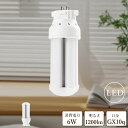 LEDコンパクト蛍光灯 コンパクト蛍光灯 led交換 led照明 蛍光灯交換 LED蛍光ランプ ledに交換 LED電球 ledコンパクト蛍光ランプ FDL蛍光灯 蛍光灯 コンパクト蛍光灯型led GX10Q通用 FDL13EX-L FDL13EX-W FDL13EX-N FDL13EX-D 紫外線なし ちらつきなし 高輝度 消費電力6W