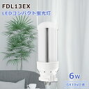 led照明 led蛍光灯交換 コンパクト形蛍光ランプ FDL13EX LEDコンパクト蛍光灯 コンパクト蛍光灯 ランプ 蛍光灯交換 LED蛍光ランプ GX10q口金 FDL13形交換用 長寿命50000h 高輝度 1200lm 発光角度360° 屋内照明 色温度選択 電球色 白色 昼白色 昼光色 1年保証 配線工事必要