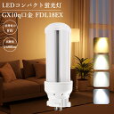 FDL18EXL FDL18EXW FDL18EXN FDL18EXD led照明 FDL蛍光灯 FDL18形 コンパクト蛍光灯 led交換 蛍光灯交換 防塵 防虫 耐震 割れにくい 設計寿命50000h 均一発光 即時点灯 高天井用led照明 工場用led照明 天井照明 洗面所 工場用 家庭用 オフィス用 長さ125mm GX10q 1年保証