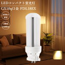 【電球色】FDL18EXL led照明 照明器具 LEDコンパクト蛍光灯 コンパクト蛍光灯 led交換 led 照明 蛍光灯交換 FDL蛍光灯 コンパクト蛍光灯型led 屋内照明 長寿命 50000h 全光束1600lm 発光角度360° 均一発光 即時点灯 省エネ 高演色性 ミニ型 1年保証 家庭 キッチン リビング