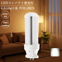 【昼白色】FDL18EXD led照明 照明器具 LEDコンパクト蛍光灯 コンパクト蛍光灯 led交換 led 照明 蛍光灯交換 FDL蛍光灯 コンパクト蛍光灯型led 屋内照明 長寿命 50000h 全光束1600lm 発光角度360° 均一発光 即時点灯 省エネ ミニ型 48*125mm 1年保証 家庭 キッチン リビング