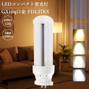 FDL蛍光灯 FDL27EX GX10q兼用口金 消費電力12W FDL27形 led照明 ランプ 照明器具 led蛍光灯交換 LEDコンパクト蛍光灯 コンパクト蛍光灯 定格寿命50000h 明るさ2400lm エコ 防塵 防虫 耐震 割れにくい 天井照明 洗面所 デパート コンビニ マンション おすすめ 配線工事必要