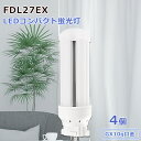 【特売4個】12W gx10q 口金 蛍光灯 LEDコンパクト蛍光灯 蛍光灯交換 LED蛍光ランプ ledライト led照明 ランプ 照明器具 ledに交換 防...