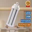 FHT32EX FHT32形 LED電球 ツイン蛍光灯 led照明 蛍光灯交換 LED蛍光ランプ ledランプ ledライト ledコンパクト蛍光ランプ FHT...