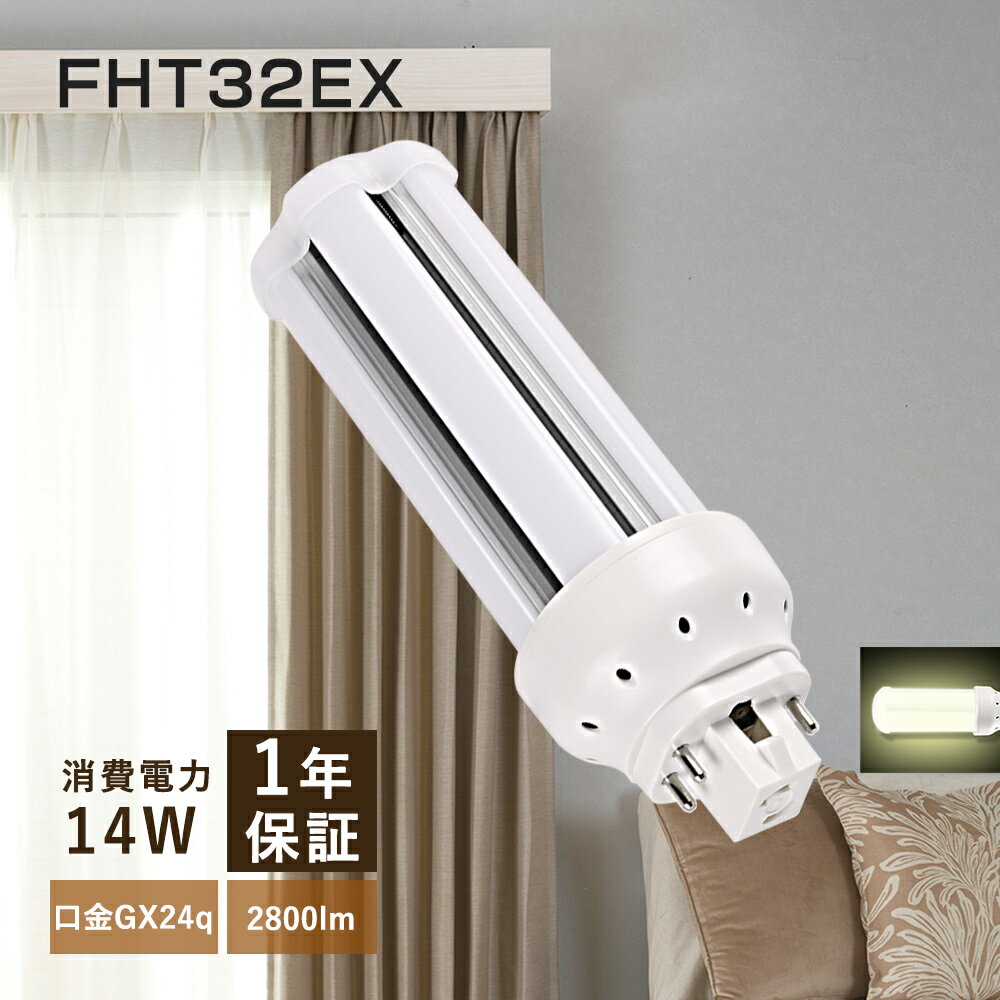 F FHT32EX-W LEDRpNgu FHT32W` cCu led ledƖ u LEDuv v Ɩ ledu LEDd ledRpNguv GX24qp 14W 32W` ȃGl Lz360 ho h ϐk Ɩ X܏Ɩ VzƖ