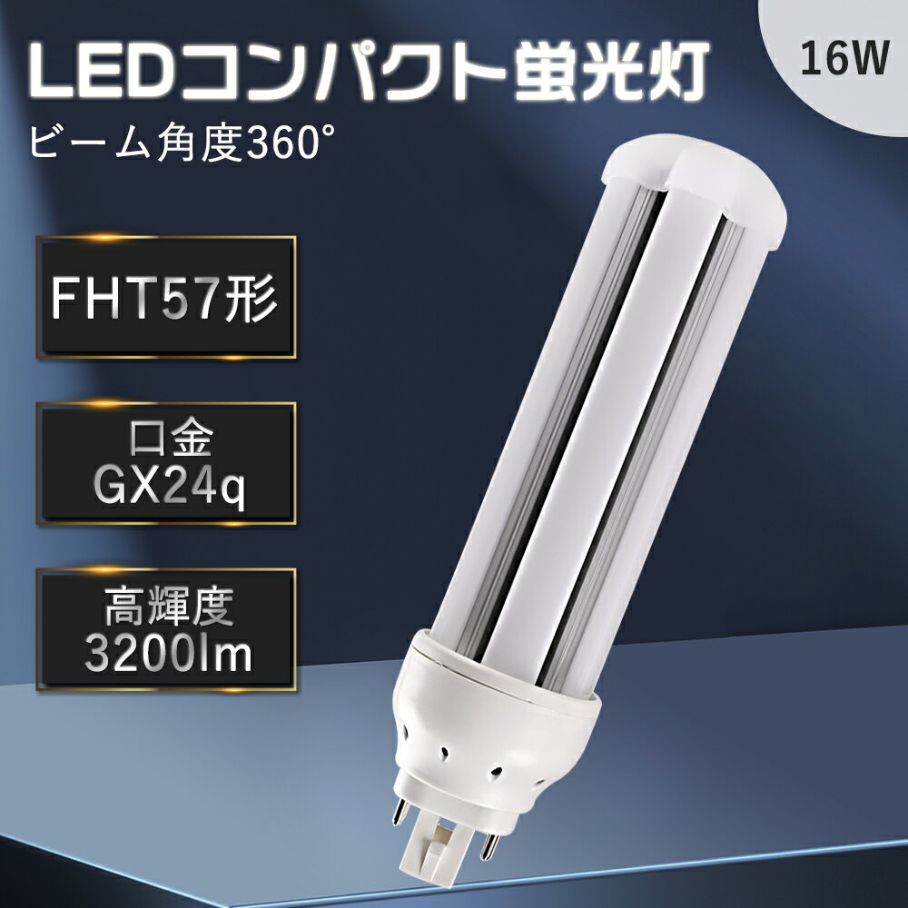 FHT57EXL FHT57EXW FHT57EXN FHT57EXD FHT57` Ɩ ledƖ u LEDuv ledɌ ledu RpNg`uv led LEDd ledRpNguv FHTu GX24q d16W S3200lm ho h ϐk 360x O[Hsv