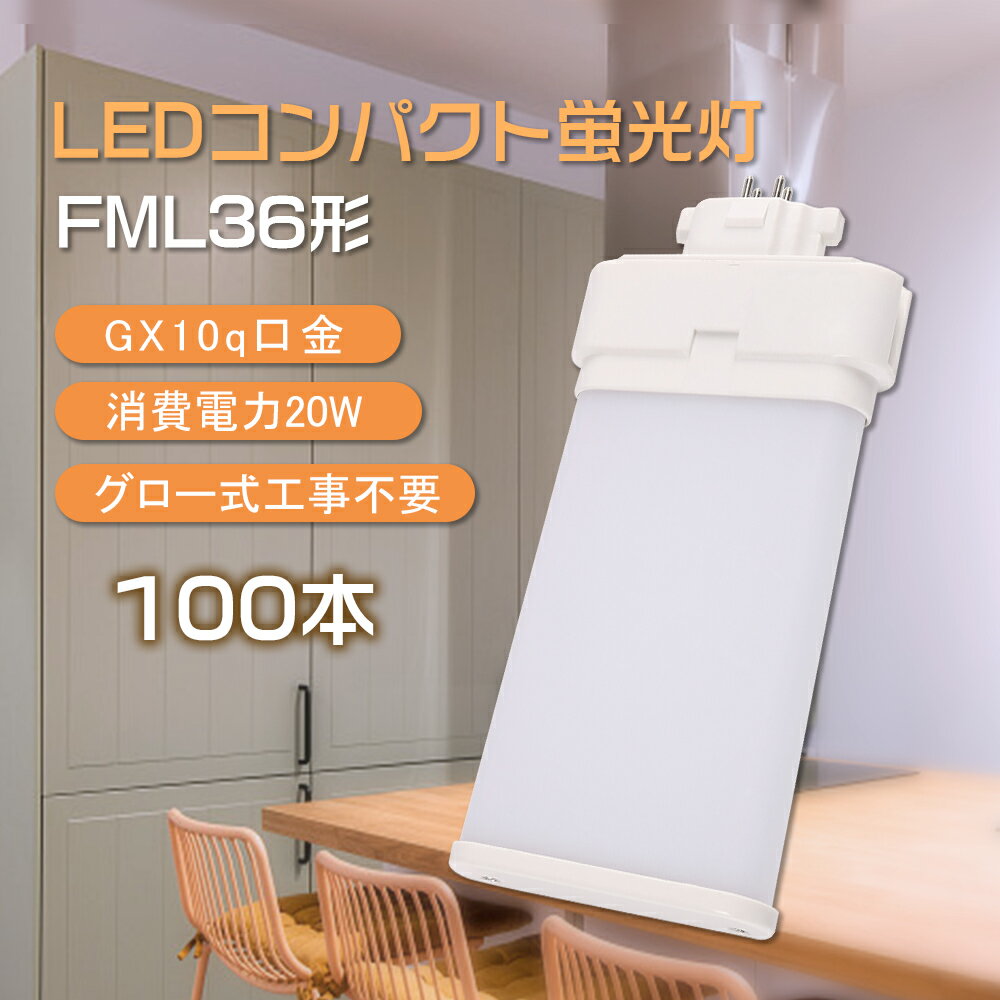 y100{zRpNgu LED^Cv FML36EX-L FML36EX-W FML36EX-N FML36EX-D FML36`p cC2 (4{ubW) LEDcCu RpNg`uv GX10q 20w 4000lm F OȂ Ȃ mCYȂ VzƖ VpledƖ FML36`