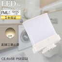 FML9EXW 白色 4W パラライト蛍光灯 全光束800lm 高輝度 FML9EX GX10Q口金 3波長形LED照明 LEDツイン蛍光灯 FML9形 ツイン...