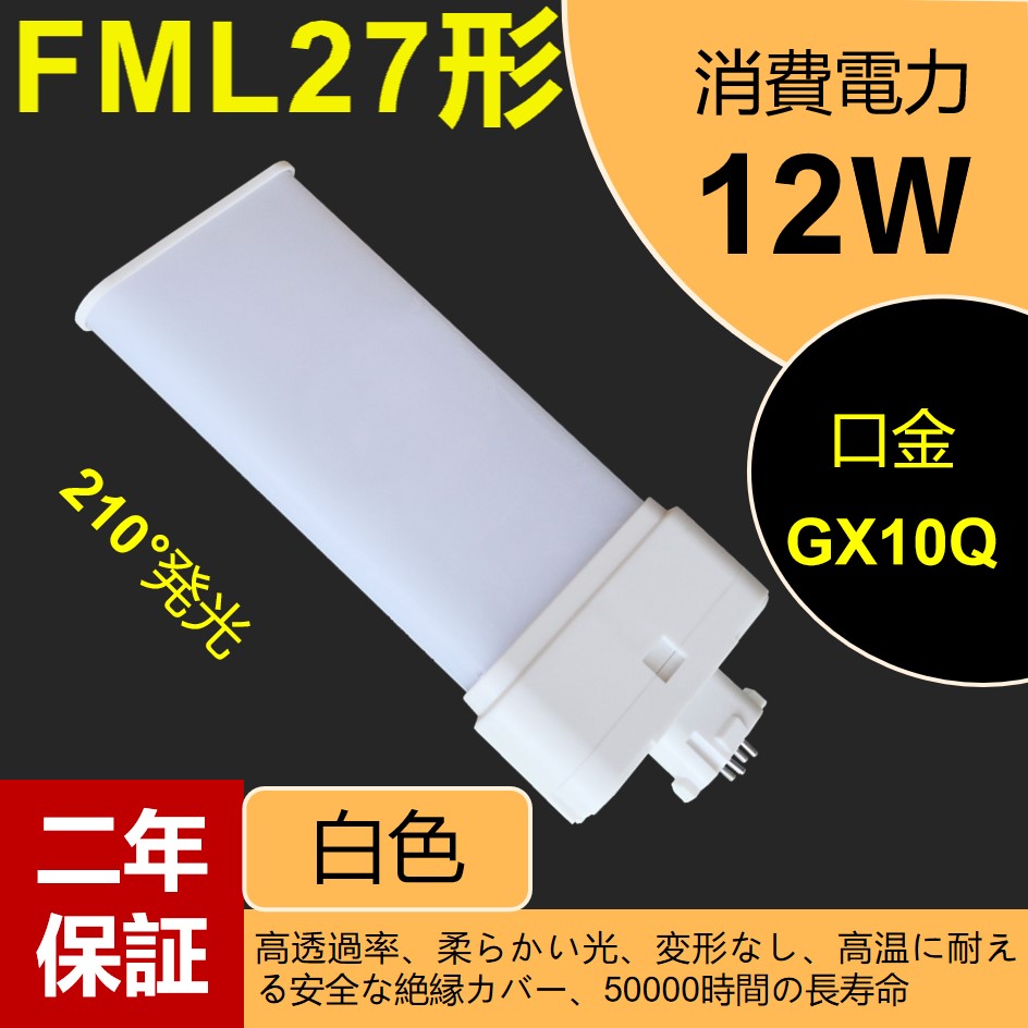 FML27EX-W 3gF 12w 1920lm FML27EX 27`ledRpNgu GX10Q LEDuv cCuyFz