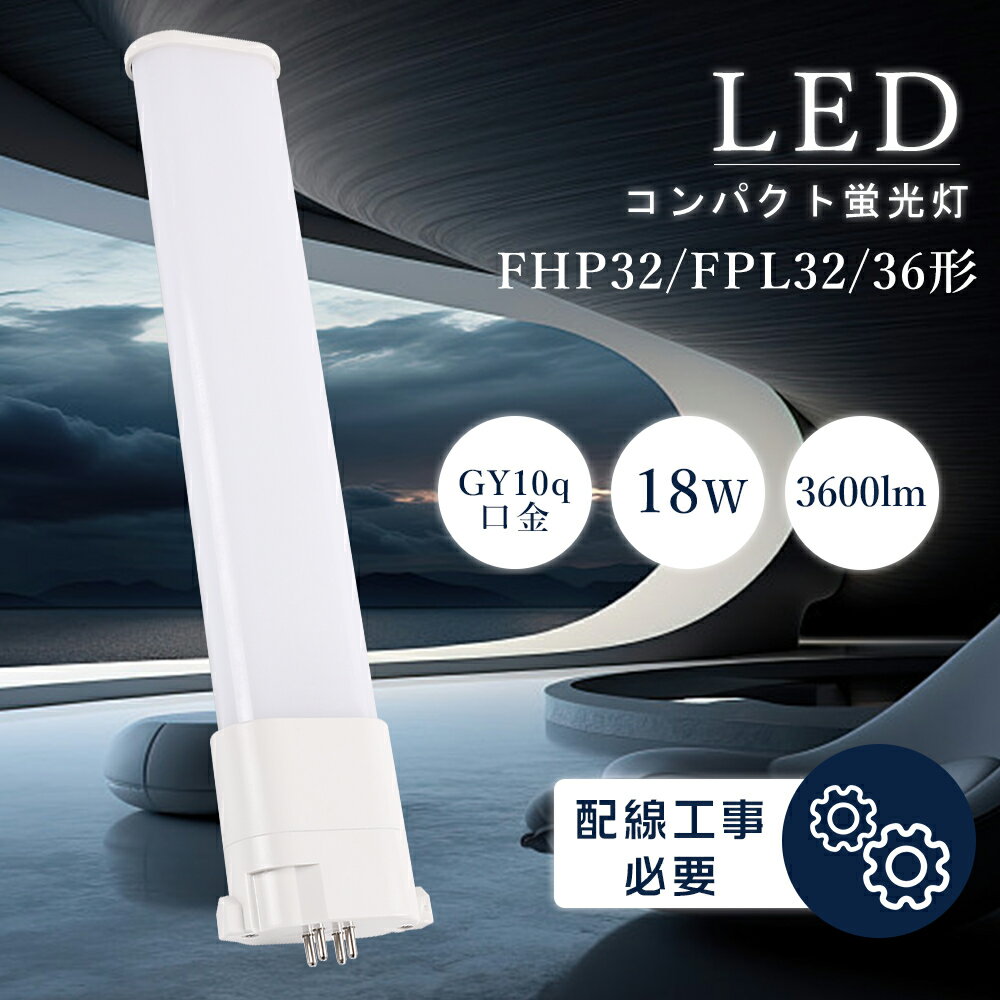 FPL32` FPL36` FHP32` LEDcCu cCRpNgu RpNg`uv FPL32/36EX`LED FPL32EX FPL36EX FHP32E HFcC1 Ɩ ledƖ GY10q 18W 3600lm 50000h  mCY  FHP32EN FHP32EL FHP32ED FHP32EW