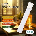 【50本セット】ツイン蛍光灯 コンパクト蛍光灯 FPL45形 FPL45形 FHP45形 FPL45/55EX対応 ツインコンパクト蛍光灯LED led照明 コ...