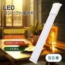 【50本セット】コンパクト蛍光灯 ツイン蛍光灯 省エネLED ツイン1 ツインコンパクト蛍光灯LED FPR96形からLED化 FPR96EX-N FPR96E...