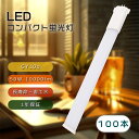 【100本セット】10000ルーメン LEDコンパクト蛍光灯 FHP105形 FHP105E対応 ツイン蛍光灯 LEDタイプ 蛍光灯器具 LEDへ交換 FHP1...