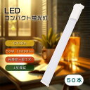 【50本セット】10000ルーメン LEDコンパクト蛍光灯 FHP105形 FHP105E対応 ツイン蛍光灯 LEDタイプ 蛍光灯器具 LEDへ交換 FHP10...