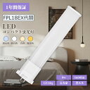 LEDコンパクト蛍光灯 FPL18EX LED化 FPL18EX-L FPL18EX-W FPL18EX-N FPL18EX-D FPL18EX-L LEDツイ...