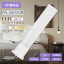【8本】LEDコンパクト蛍光灯 FPL18EX LED化 FPL18EX-L FPL18EX-W FPL18EX-N FPL18EX-D 18W型蛍光灯 LED...