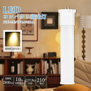 LEDツイン蛍光灯 LEDコンパクト蛍光灯 FPL型 消費電力10W 電球色3000K 2000LM 高輝度 省エネ 軽量 245mm 口金GY10q兼用 LE...