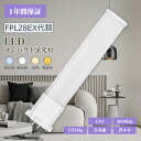 FPL28EX LED コンパクト蛍光管 15W 2000LM 高効率 LEDツイン蛍光灯 FPL型LED 28W形からLED化 FPL28EX-D FPL28...