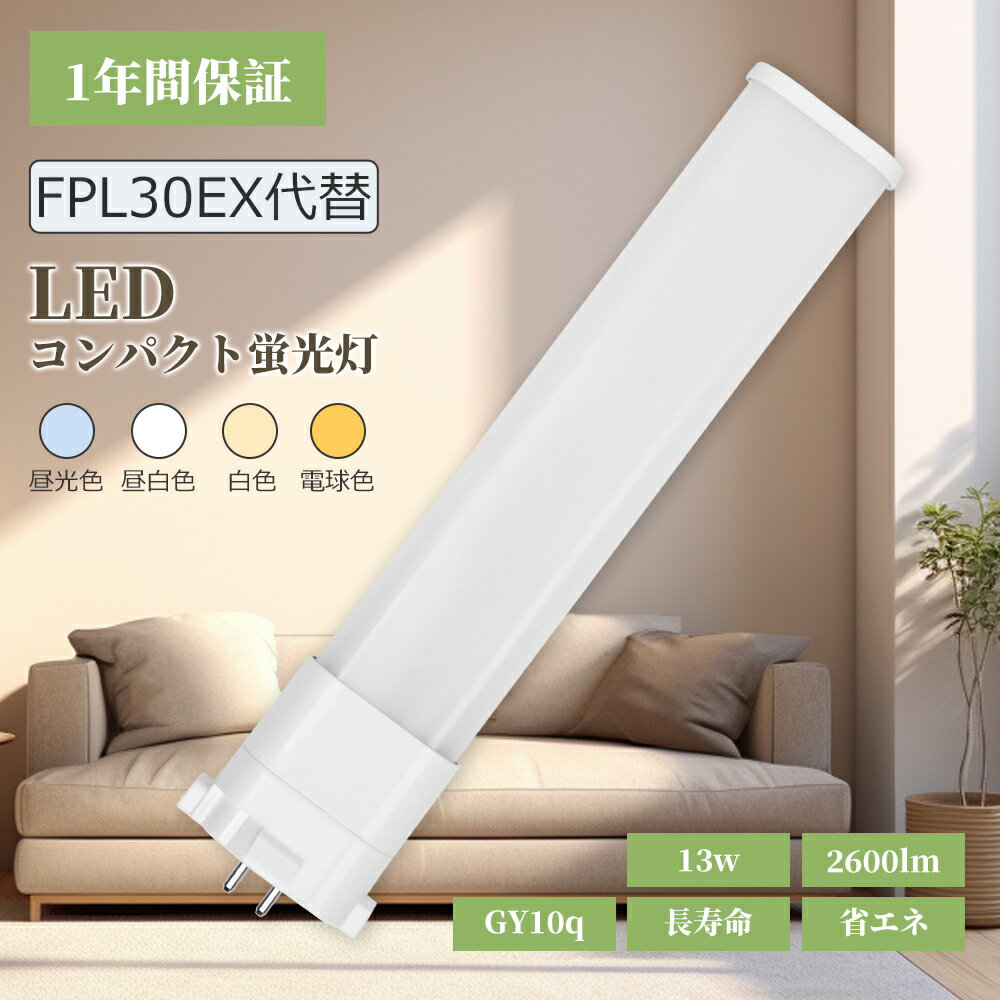 LEDѥȷָ GY10q FPL30W FPL30 ĥָ ѥȷָ FPL30EX 13W 2600lm...