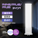 FPL55EX FPL55EXL FPL55EXN FPL55EXD FPL55EXW LEDコンパクト蛍光灯 消費電力25W 5000lm 高効率 長さ560...