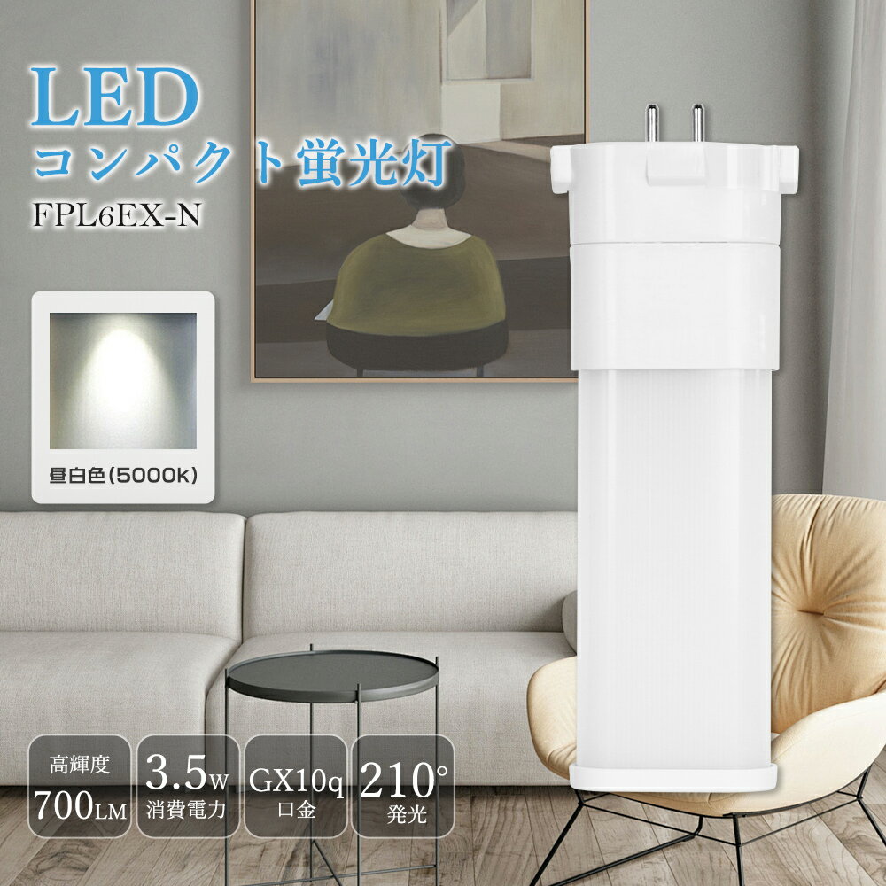 FPL6EXN FPL6EX-N fpl6ex LEDѥȷָ FPLLED 6W GX10q̸ 3.5W 700...