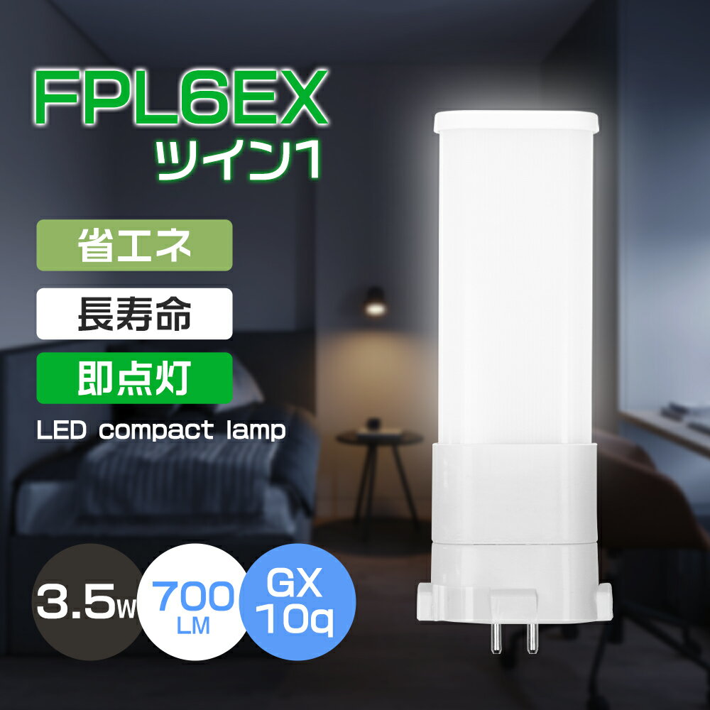 ̵ۥĥ1ѥȷָ FPLLED 6W ѥȷָ FPL6EX LED ⵱ led 3.5w 700lm...