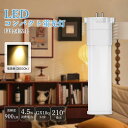 FPL9EXL FPL9EX-L LED蛍光灯 コンパクト蛍光灯型LEDランプ FPL9W代替 9W形相当 LED蛍光灯 FPL9EX 4.5W消費電力 900...