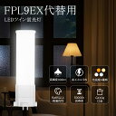 【送料無料】LEDツイン1蛍光灯 コンパクト形蛍光灯 LED FPL9型 LED化 FPL9EXD FPL9EXN FPL9EXW FPL9EXL 4.5W 800LM GX10q口金 LED電球 省エネ 高品質 210°発光 50000H長寿命 屋内用LED 室内照明 LED照明 家庭用LED 工場用 エコ 軽量 コンパクト蛍光灯 led電球 ツイン蛍光灯