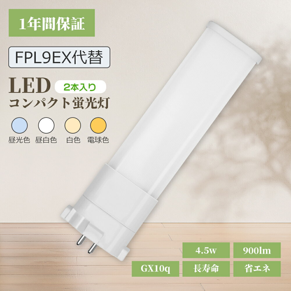 2ܥåȡFPL9EX ѥȷָ 4.5W ʥ 900lm GX10q LEDָ FPL9 ĥָ...