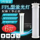 LED蛍光灯 FPL13EX-W FPL13EXW 白色 コンパクトLED蛍光灯 FPL13W形 口金GX10q対応 FPL13形 fpl13ex 6W 960lm 長さ180mm ツイン蛍光灯 （2本ブリッジ）代替用 コンパクト形蛍光ランプ LED ツイン蛍光灯 ledに交換 ツイン1 LEDコンパクト蛍光灯 グロー式工事不要