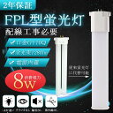 LED蛍光灯 FPL18EX-L FPL18EXL 電球色 コンパクトLED蛍光灯 FPL18W形 口金GX10q対応 FPL18形 fpl18ex 8W 1280lm 長さ220mm ツイン蛍光灯 （2本ブリッジ）代替用 コンパクト形蛍光ランプ LED ツイン蛍光灯 ledに交換 ツイン1 LEDコンパクト蛍光灯 グロー式工事不要