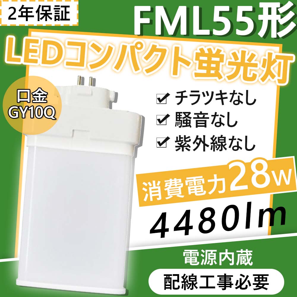 FML55EX-L FML55EX led RpNgu fml55exw 28w 4430lm LEDuv FML55EX 55`ledRpNgu FML55EX-W FML55EN-L FML55EX-N FML55EN-D GY10QʗpyFIzO[Hsv