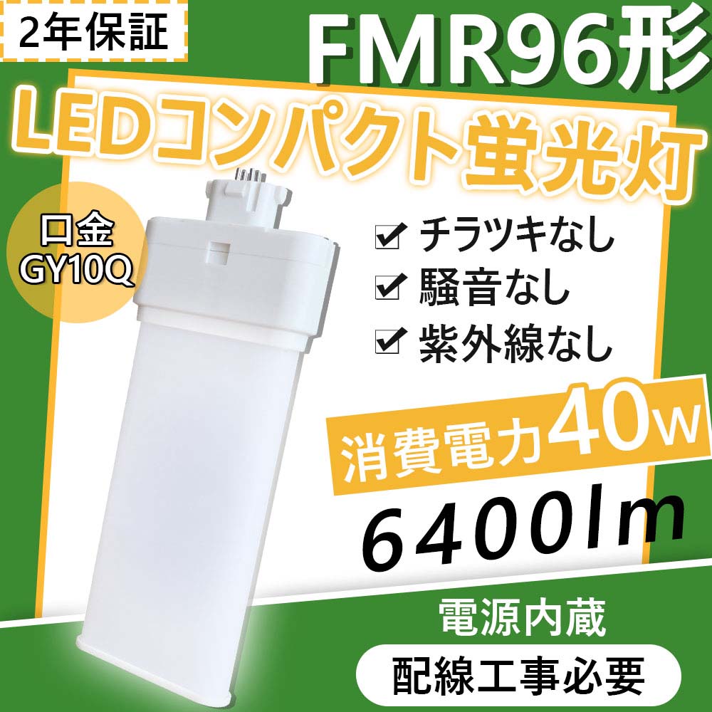 FMR96EX-L FMR96EX led ѥȷָ fmr96exl 40w 6400lm LEDָ FMR96EX 96led򴹥ѥȷָ FMR96EX-W FMR96EN-L FMR96EX-N FMR96EX-D GY10Qѡڿۥ