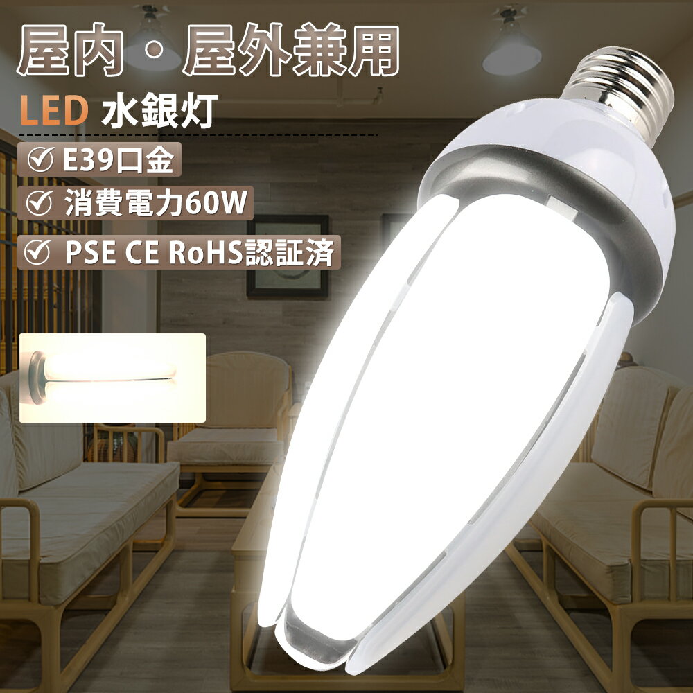 【白色】LED電球 LEDコーンライト e39