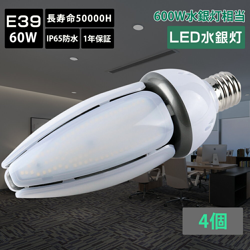 【特売4個】led照明 ledコーンライト 