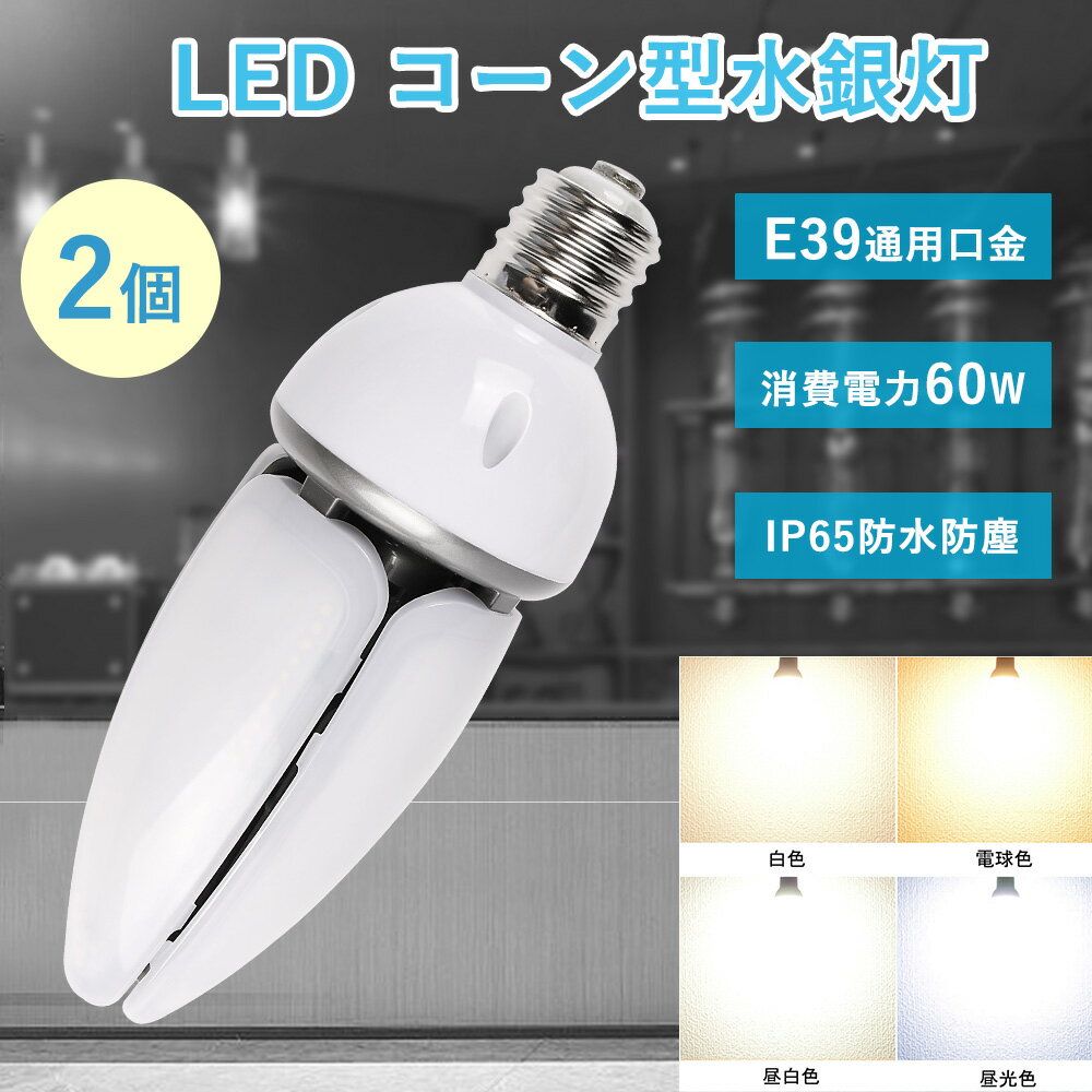 2Zbg LED⃉v 60wd R[^ S12000lm E39 IP65hho ledR[Cg 600Wⓔ V䓔 R[^LEDCg ledu ⓔp Sʔ ⃉vp 100V 200VΉ HƖ qɏƖ VƖ ŔƖ XHp OOK