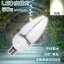 【白色】600W水銀灯 相当 コーン型LED電球 全光束12000lm 60W E39通用口金 IP65防水防塵 led水銀灯コーンライト 防虫 600W水銀灯代替 高天井灯 水銀灯ランプ交換 屋内外兼用 コーン型LED照明 天井照明 倉庫 工場 街路灯 高天井用 照明器具 空港 ホール 体育館 hf400x代替