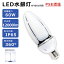 【昼光色 6000K】LEDコーンライト 60W 600W相当 12000lm 省電力 高輝度 LEDコーン型 LED電球 ledコーン電球 LED水銀灯コーン型 水銀灯LEDランプ コーンライト水銀灯の代替品 LEDに変わる LED水銀ランプ IP65 屋内外兼用 密閉器具対応 水銀灯交換用 HF400X代替 エコ 送料無料