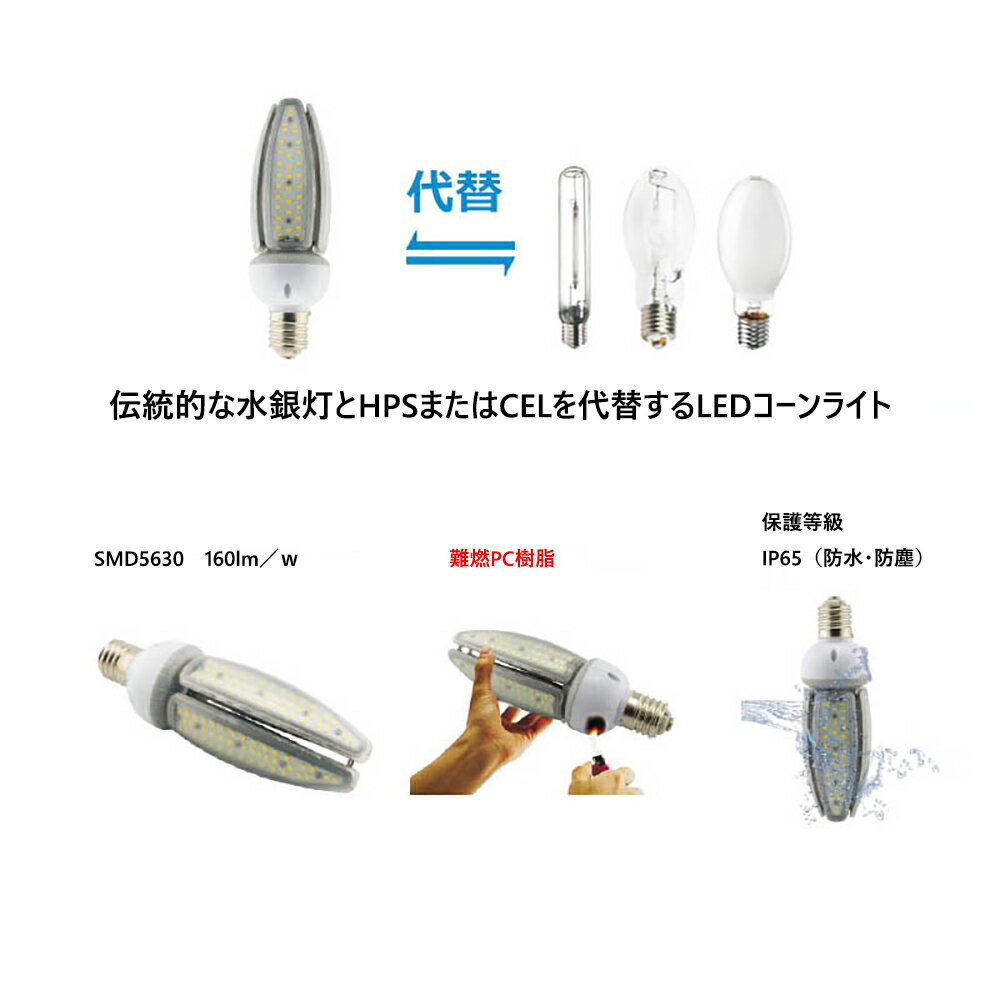 [4個　セット]　LED水銀灯 LEDコーンライト コーン型水銀灯 E39 LED電球 400W水銀灯相当 HF 水銀灯交換用 明るい9600LM E39口金 60W IP65 防水 防塵 屋外 LED水銀灯 コーン型led電球 LED水銀ランプ ハロゲン電球 天井照明 倉庫 工場 街路灯 送料無料 二年保証 [色選択]