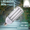 昼白色 コーンライト コーン型LED照明器具 消費電力60w 省エネ 全光束12000lm 600W水銀灯相当 コーン型ランプ 360° 広角発光 E39口金 ...