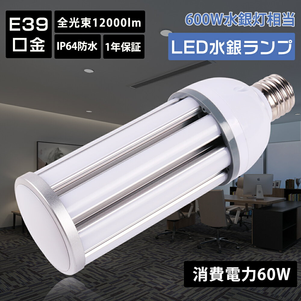 LEDR[Cg IP64hoh  O 60W 12000[  ȃGl 600Wⓔ e39 Ɠ hJ^ LEDd VƖ led 邢 hf400x Ɩ qɗp Hp Ŕp [NCg ledƓ HpCg ⓔ֕i ⓔled FxI