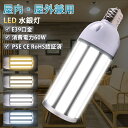 LED水銀灯 水銀灯代替品 led照明 e39口金 防塵防水 高輝度 12000lm 消費電力60W 防水LED led照明器具 屋外 天井 吊下げ灯 水銀灯l...