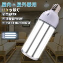 【昼光色6000K】水銀ランプ LED IP64防塵防水 消費電力60W 長寿命50000h 省エネ 明るさ12000lm 360°照射 e39口金 防水LED...
