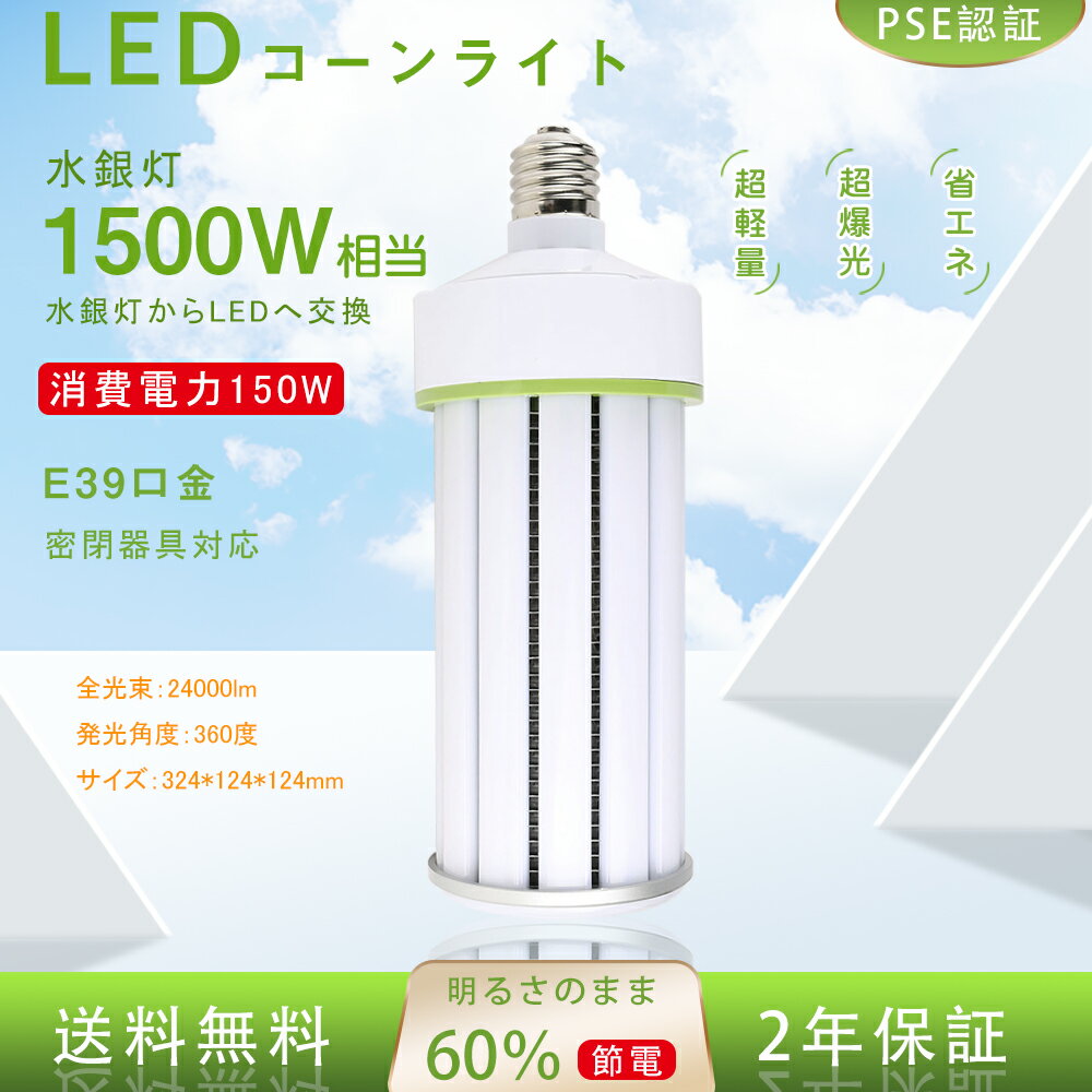 LED ⓔ 1500W LED⃉v ledd ⓔp E39 150W dF 3000K 24000LM LEDR[Cg LED⃉v r[d _ECg R[Cg ^Ή hƓ XH ⓔp LEDR[Cgⓔ  led v