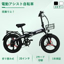 20インチ折畳自転車 自転車 じてんしゃ 本体 折り畳アシスト自転車 折りたたみ自転車 折り畳み式 小径車 小径 ロードバイク 36V14Ahバッテリー MAX80km航続距離 フェンダー付き 反射板 前後ディスクブレーキ 進学祝い 就職祝い スポーツ 変速 公道走行可能 型式認定取得